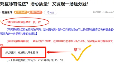 大乐透期号专家推荐：天津客场挑战，能否逆袭10胜7